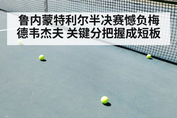 tennis match